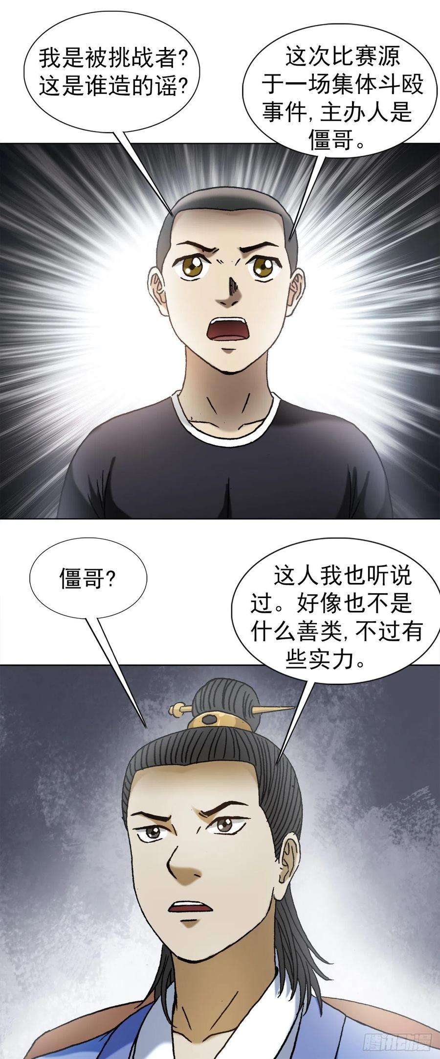 中国惊奇先生（神鬼七杀令）1364 家族模式