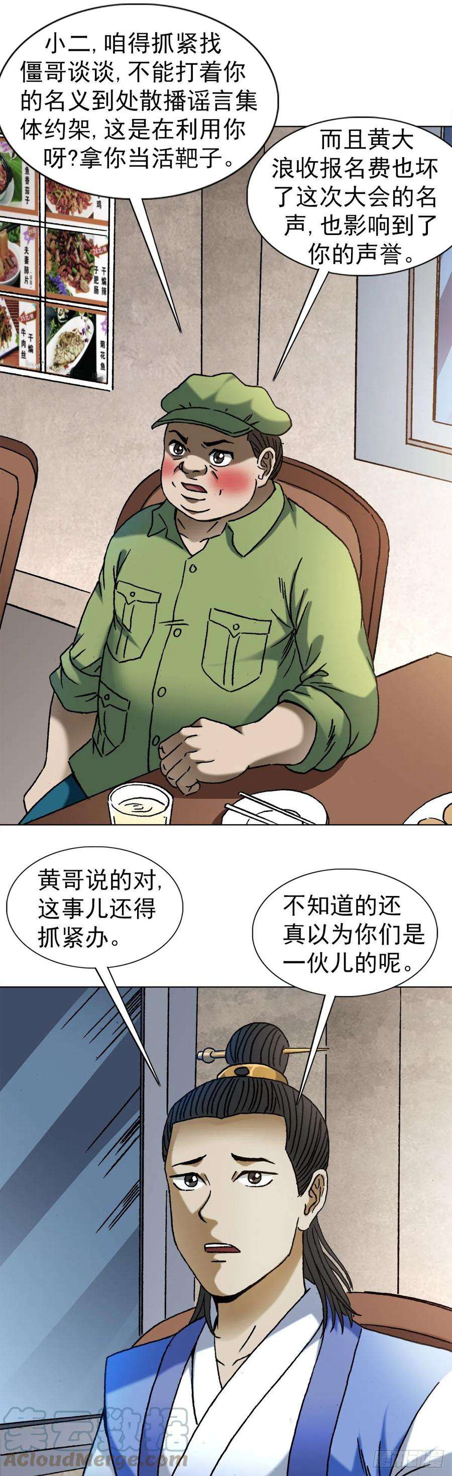 中国惊奇先生（神鬼七杀令）1364 家族模式