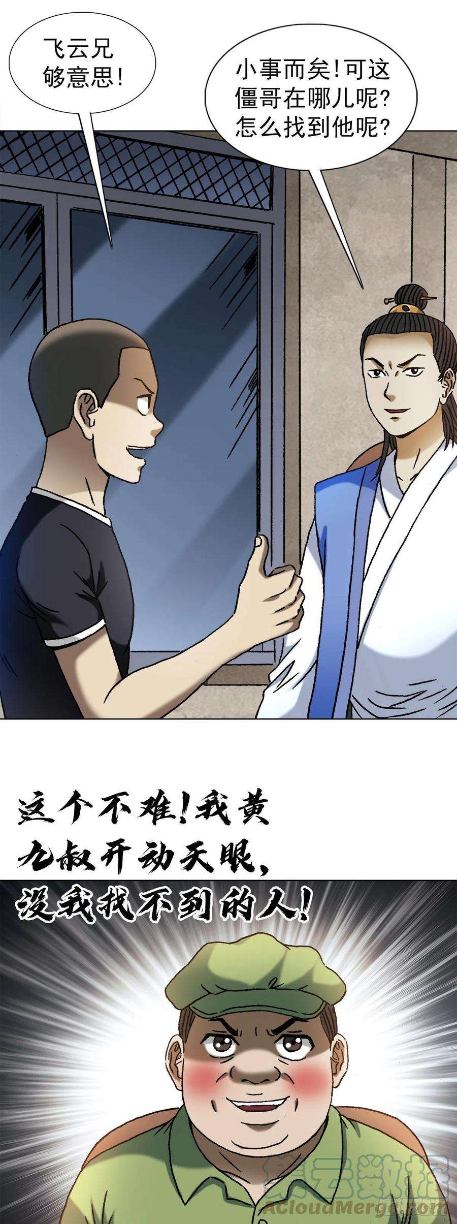 中国惊奇先生（神鬼七杀令）1364 家族模式