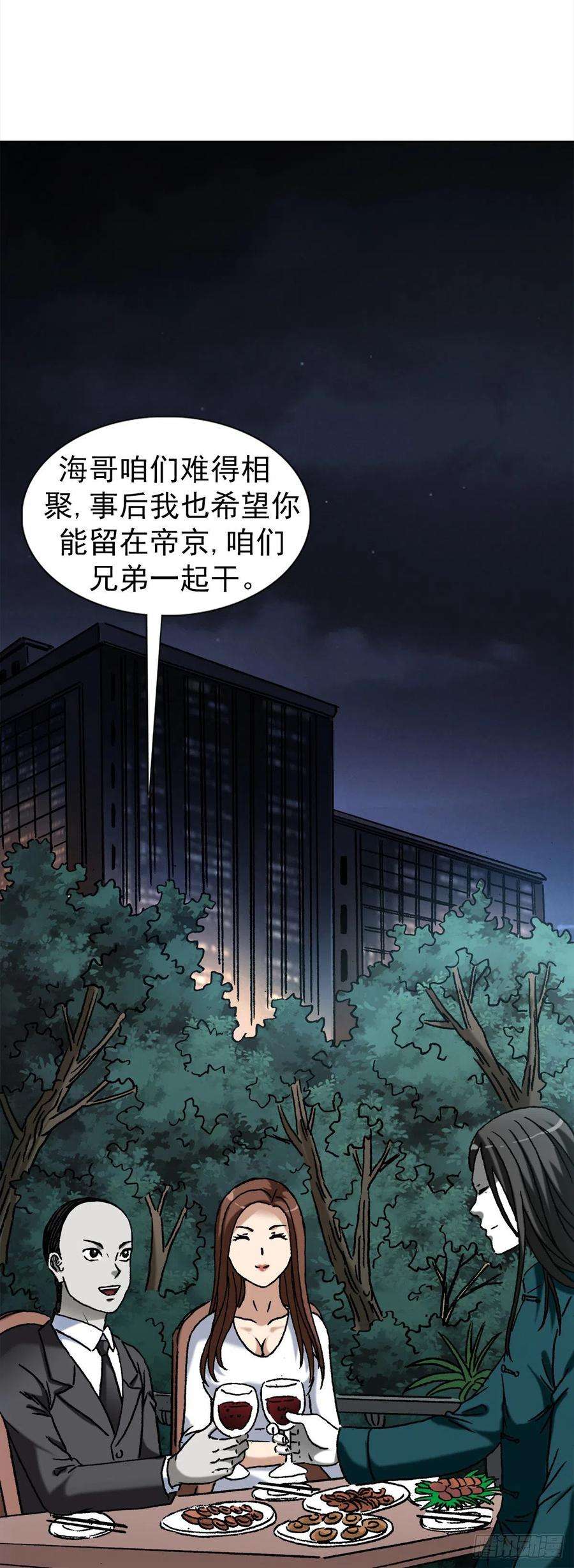 中国惊奇先生（神鬼七杀令）1364 家族模式