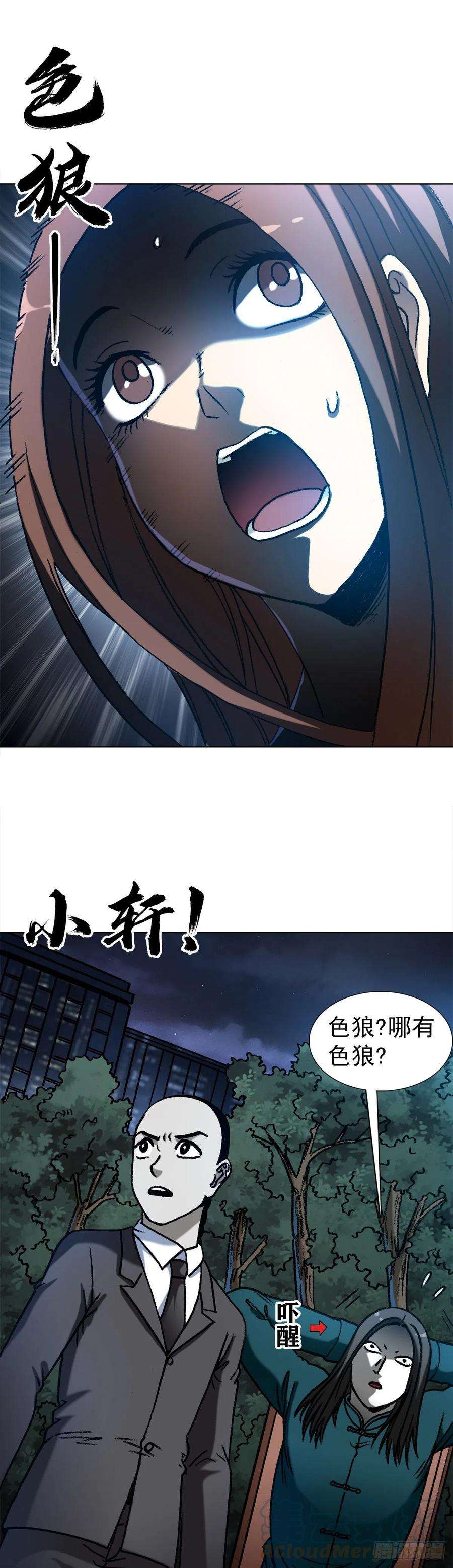 中国惊奇先生（神鬼七杀令）1365 偷窥