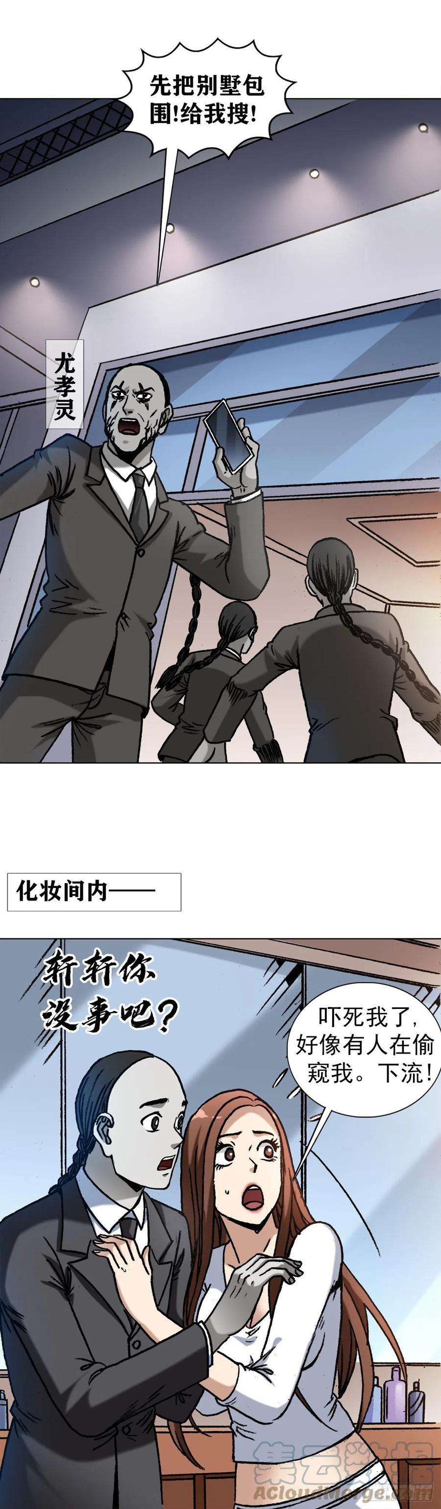 中国惊奇先生（神鬼七杀令）1365 偷窥