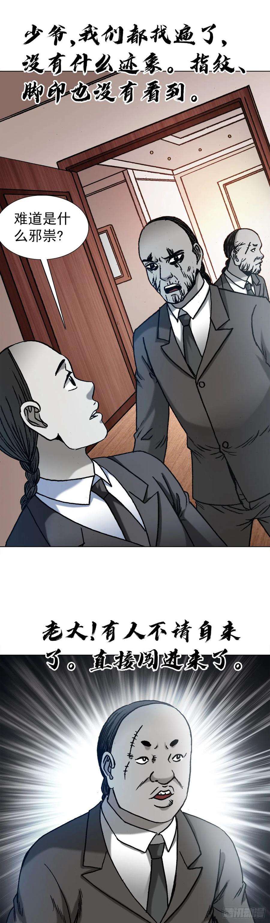 中国惊奇先生（神鬼七杀令）1365 偷窥