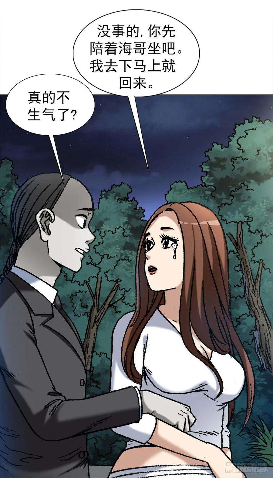 中国惊奇先生（神鬼七杀令）1365 偷窥