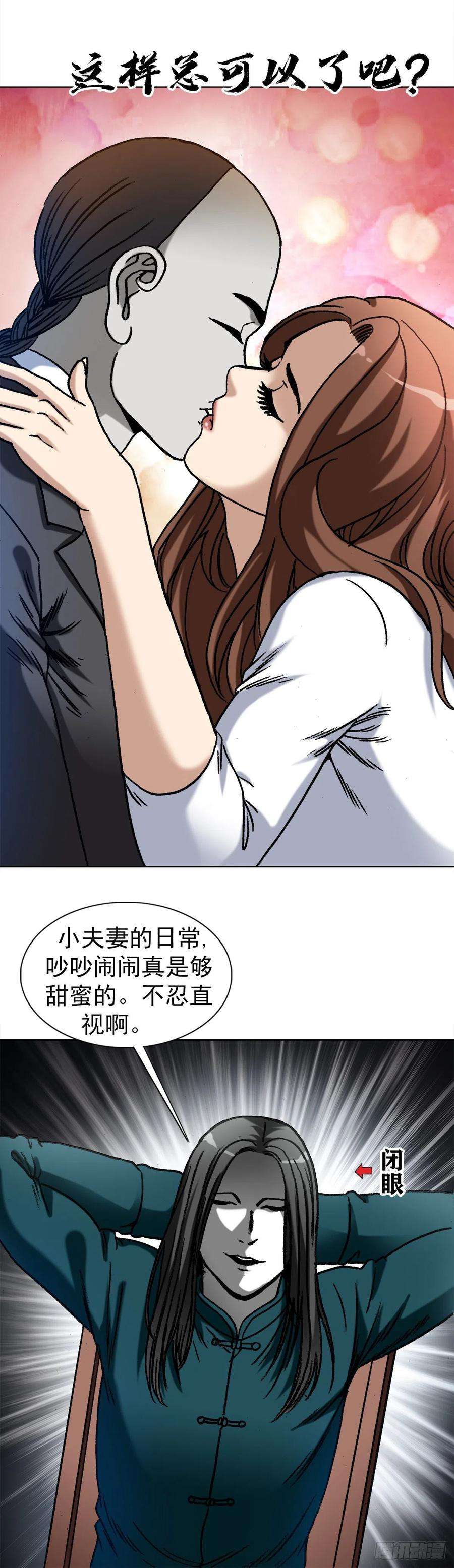 中国惊奇先生（神鬼七杀令）1365 偷窥