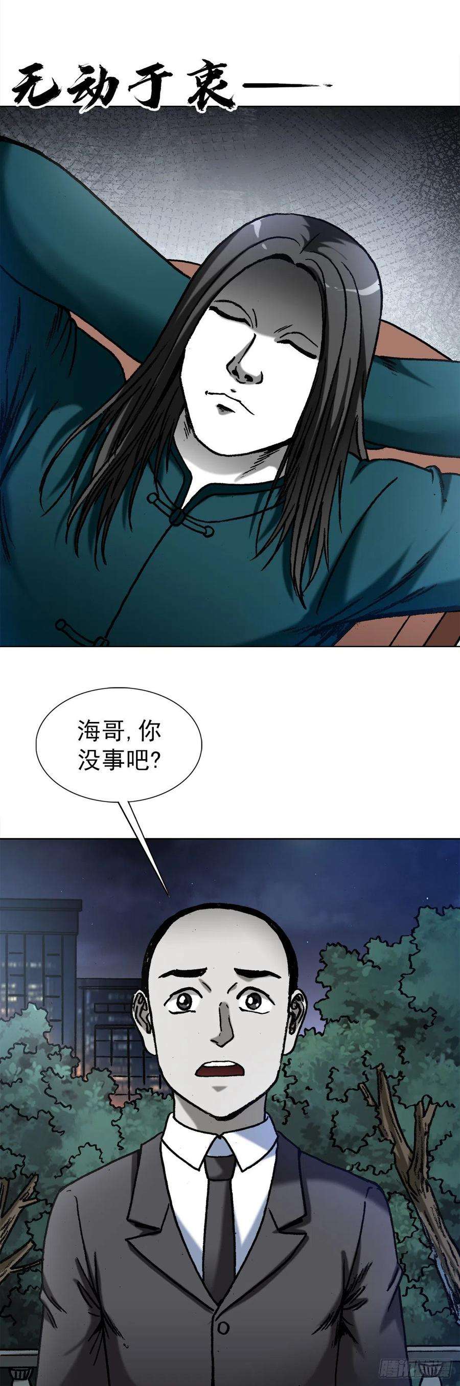 中国惊奇先生（神鬼七杀令）1365 偷窥