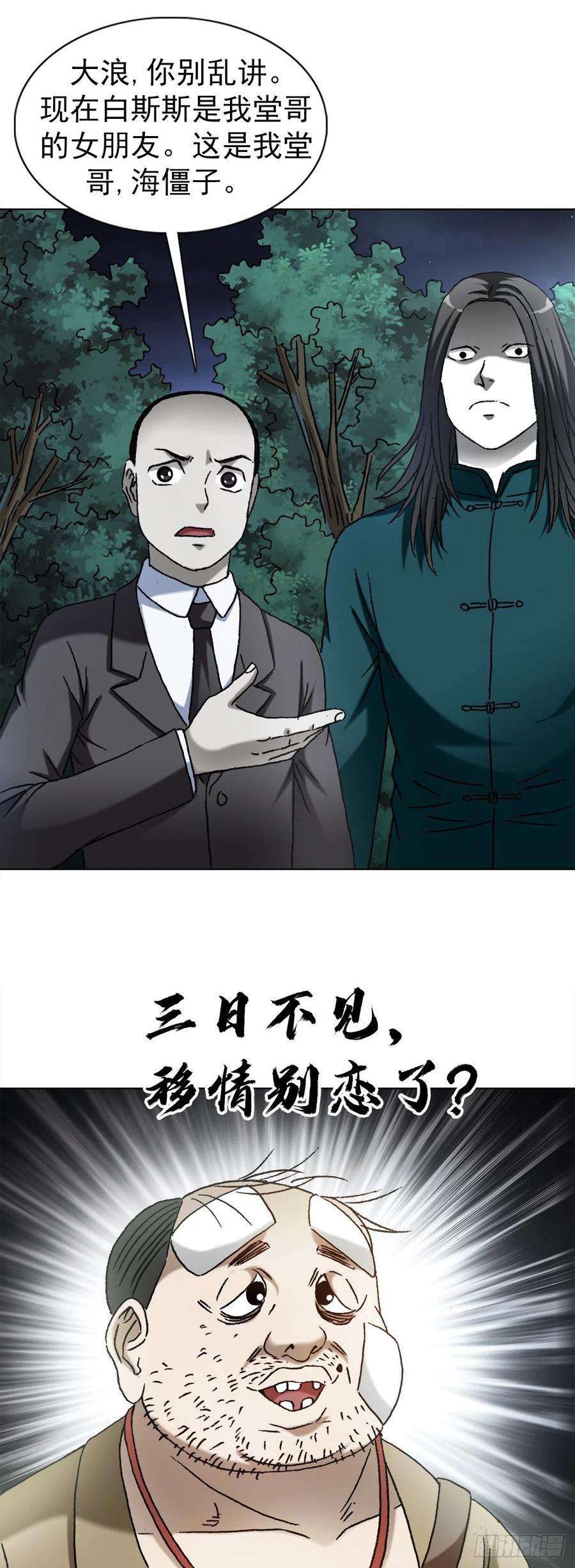 中国惊奇先生（神鬼七杀令）1366 捉贼