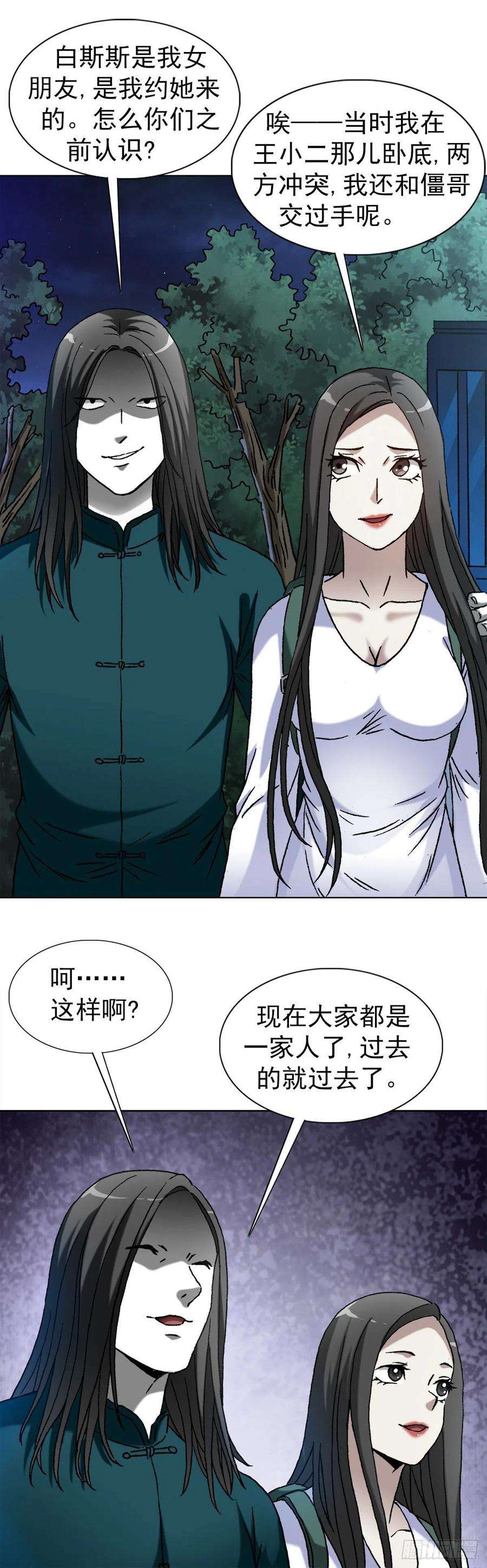 中国惊奇先生（神鬼七杀令）1366 捉贼