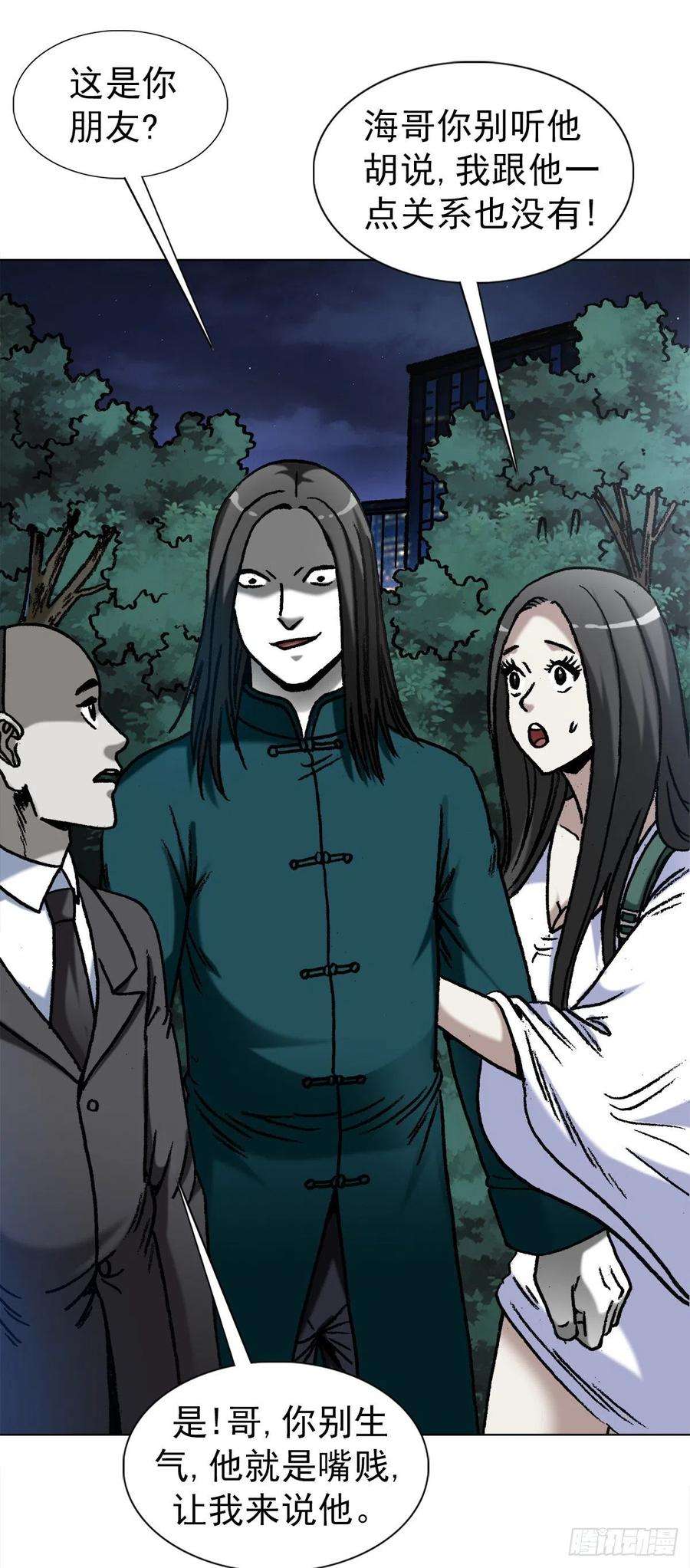 中国惊奇先生（神鬼七杀令）1367 兄弟决裂