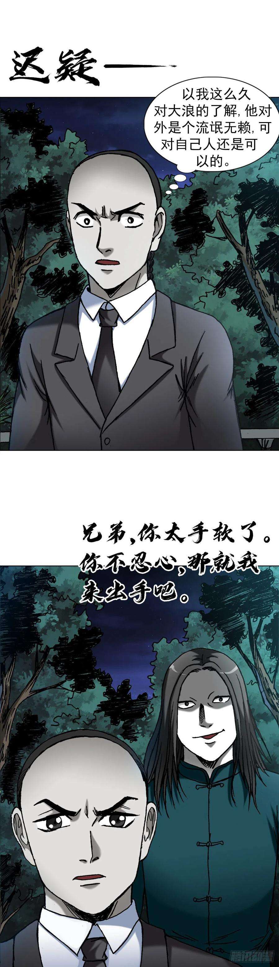 中国惊奇先生（神鬼七杀令）1367 兄弟决裂