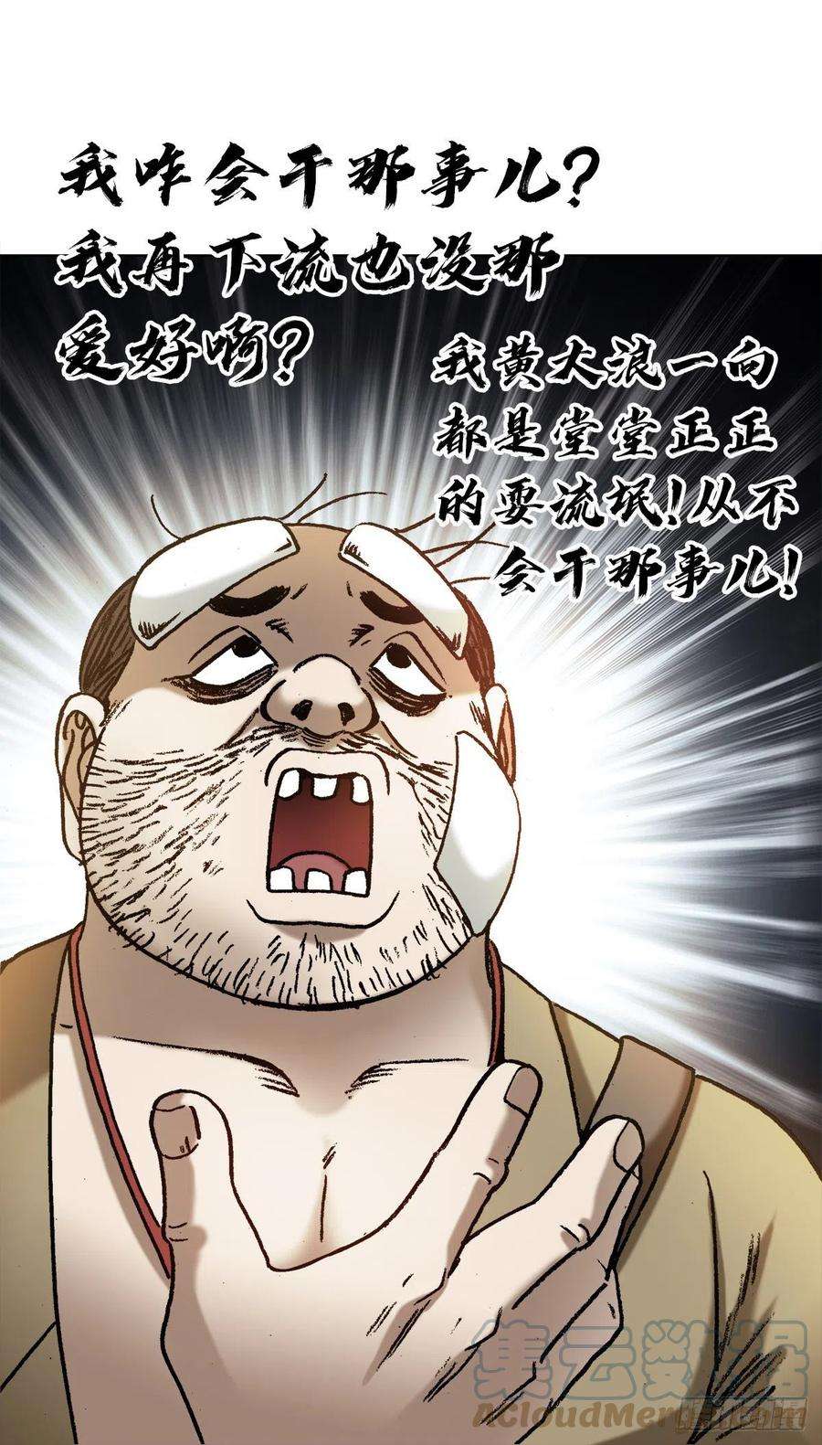 中国惊奇先生（神鬼七杀令）1367 兄弟决裂