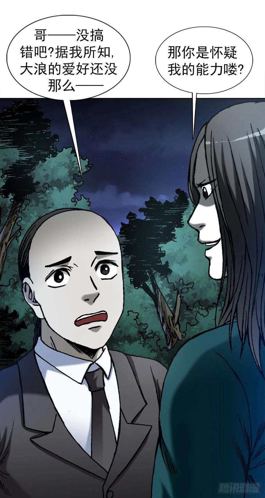 中国惊奇先生（神鬼七杀令）1367 兄弟决裂