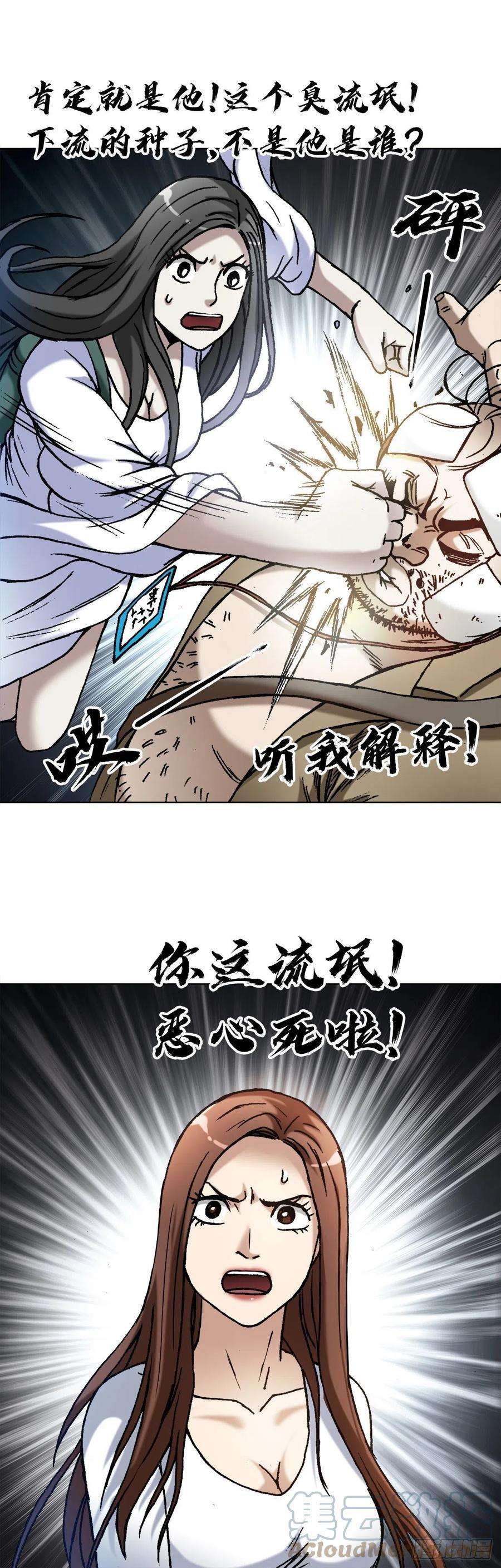 中国惊奇先生（神鬼七杀令）1367 兄弟决裂