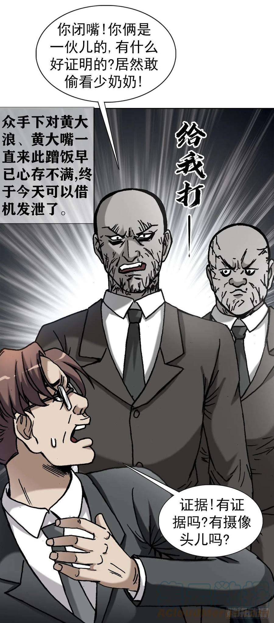 中国惊奇先生（神鬼七杀令）1367 兄弟决裂