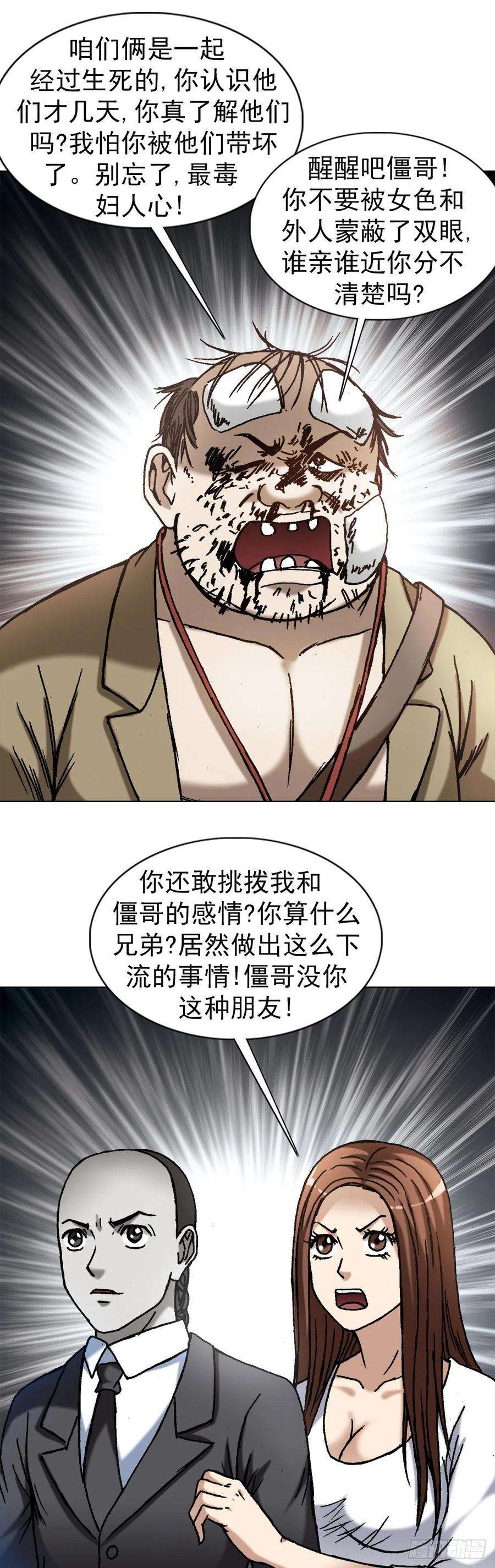 中国惊奇先生（神鬼七杀令）1369 众叛亲离