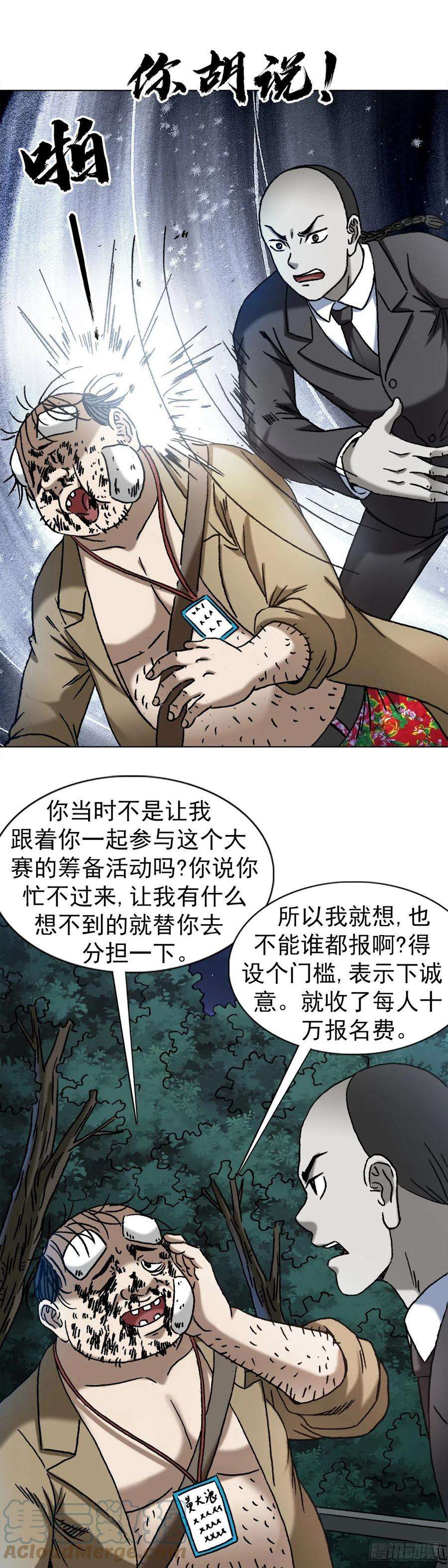 中国惊奇先生（神鬼七杀令）1370 算账