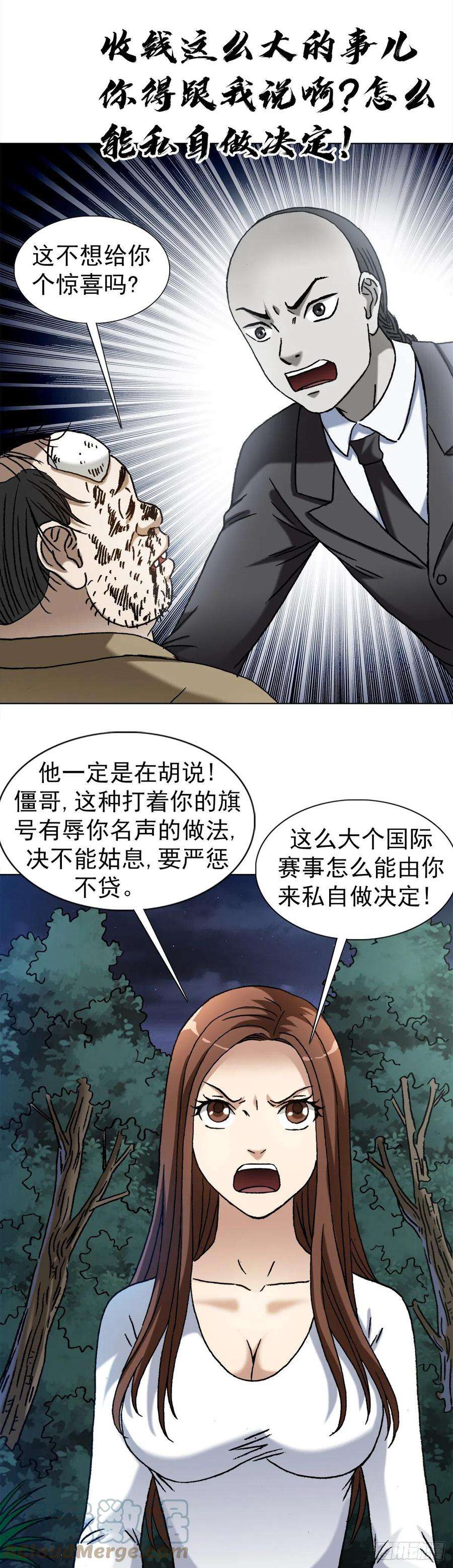 中国惊奇先生（神鬼七杀令）1370 算账