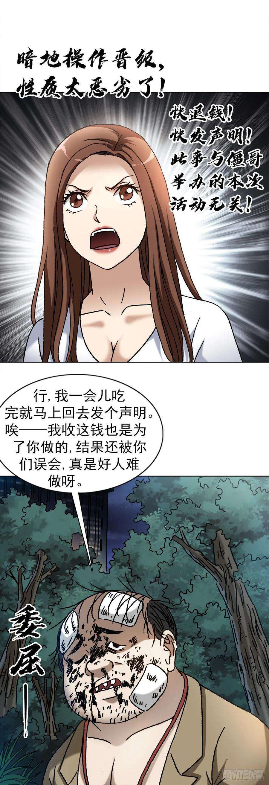 中国惊奇先生（神鬼七杀令）1370 算账