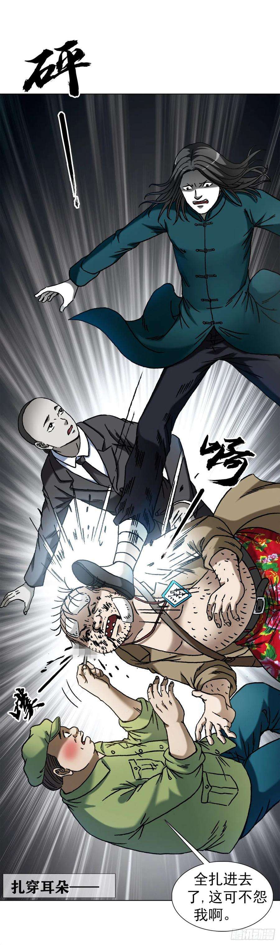 中国惊奇先生（神鬼七杀令）1370 算账