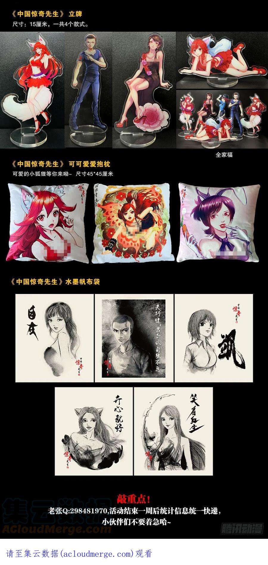 中国惊奇先生（神鬼七杀令）1370 算账