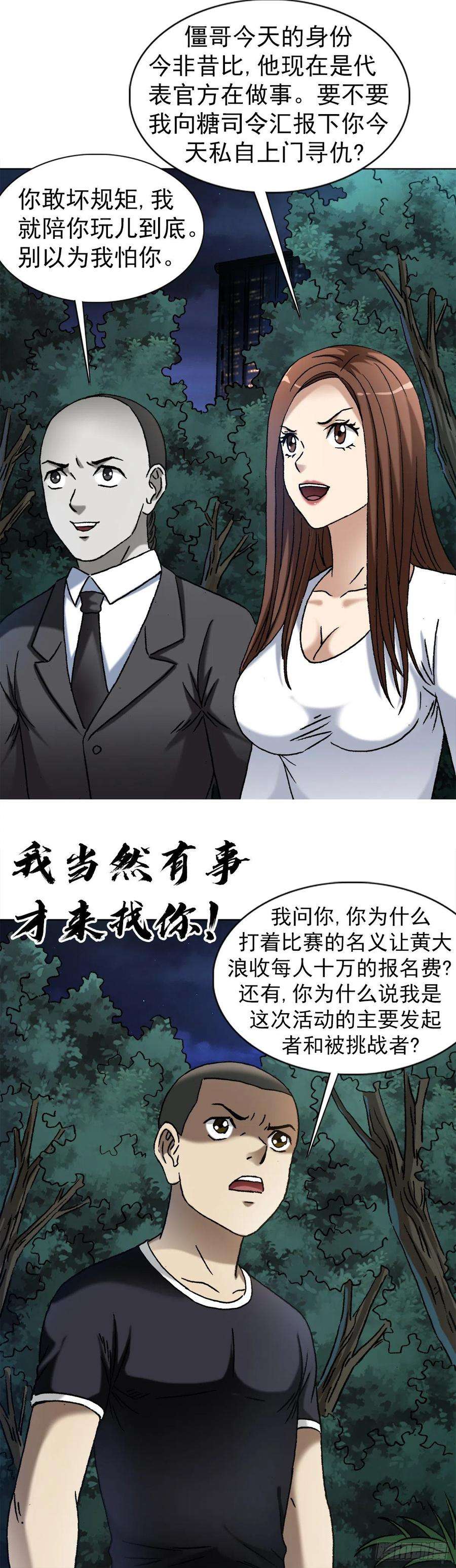 中国惊奇先生（神鬼七杀令）1370 算账