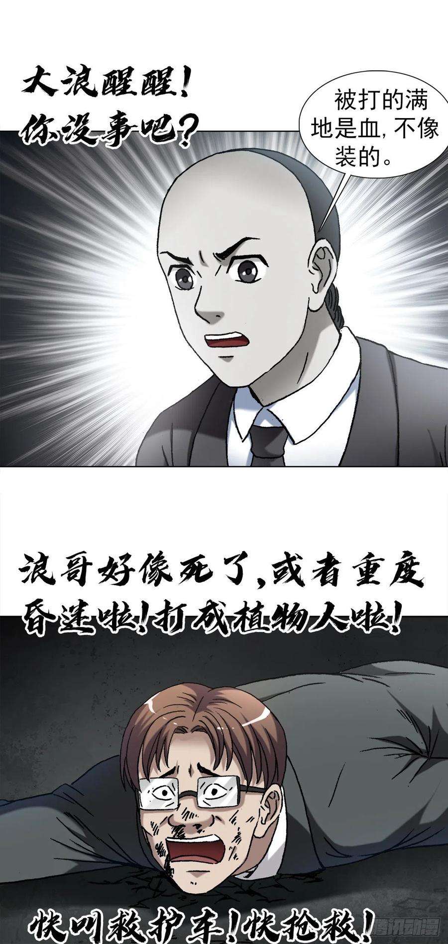 中国惊奇先生（神鬼七杀令）1370 算账