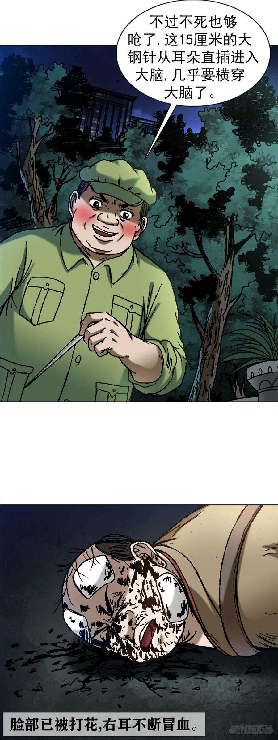 中国惊奇先生（神鬼七杀令）1371 诡辩