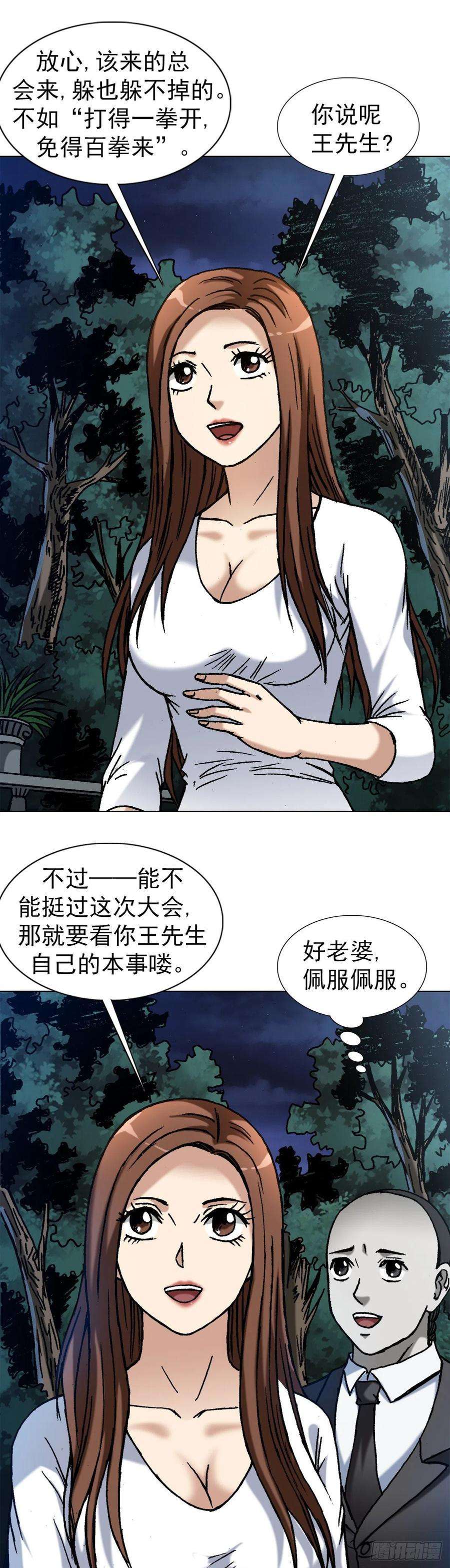 中国惊奇先生（神鬼七杀令）1371 诡辩