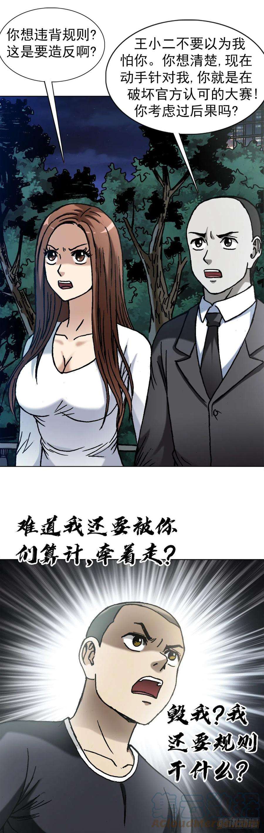 中国惊奇先生（神鬼七杀令）1371 诡辩