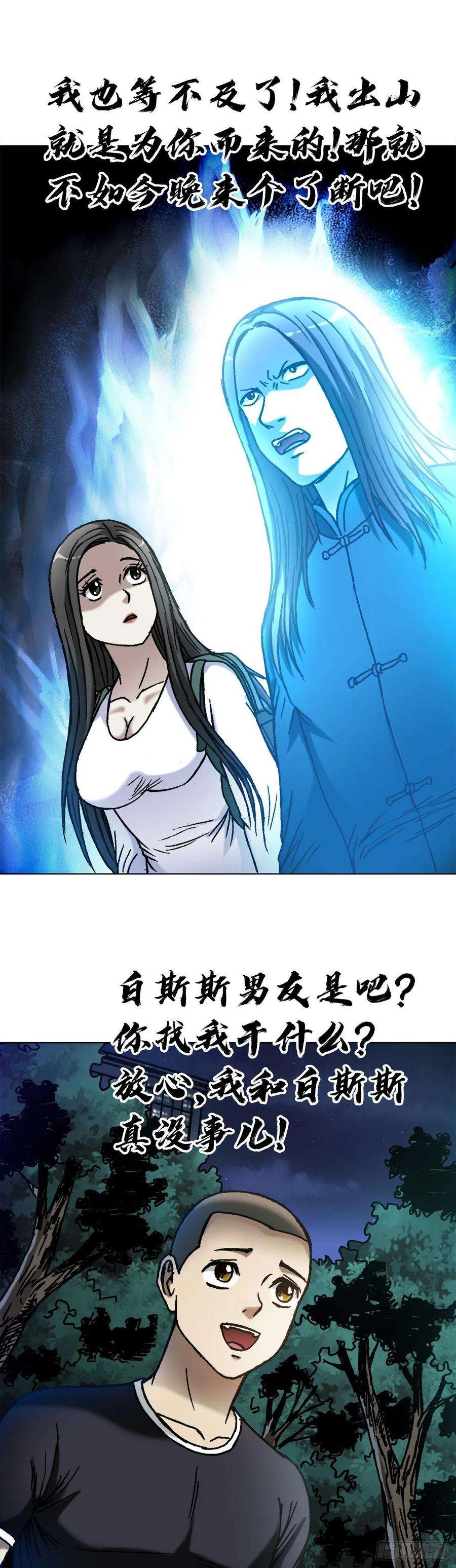 中国惊奇先生（神鬼七杀令）1371 诡辩