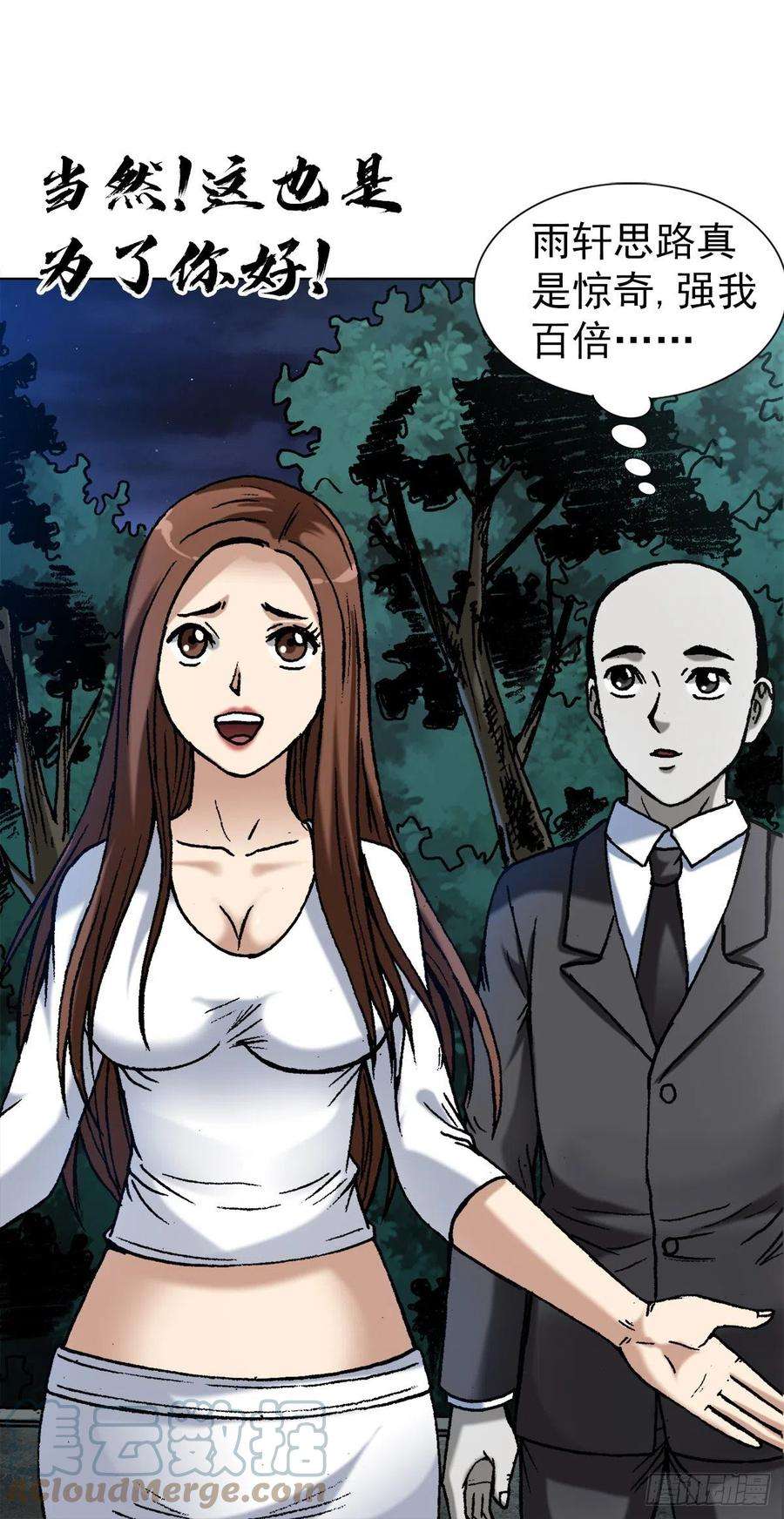 中国惊奇先生（神鬼七杀令）1371 诡辩