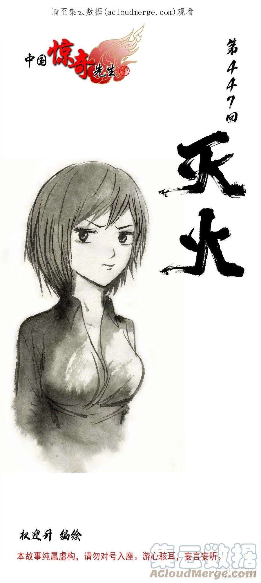 中国惊奇先生（神鬼七杀令）1372 熊猫眼