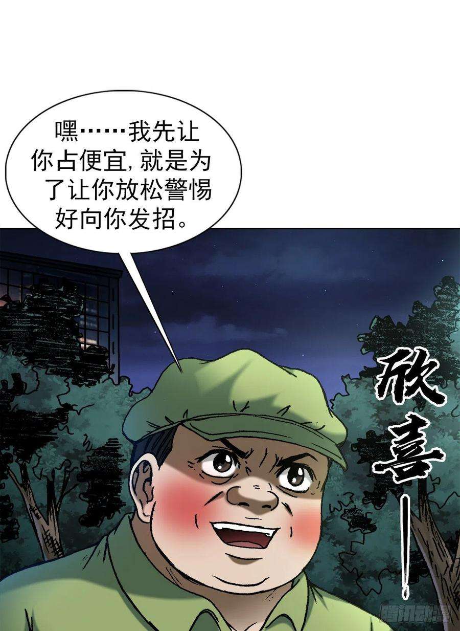 中国惊奇先生（神鬼七杀令）1372 熊猫眼