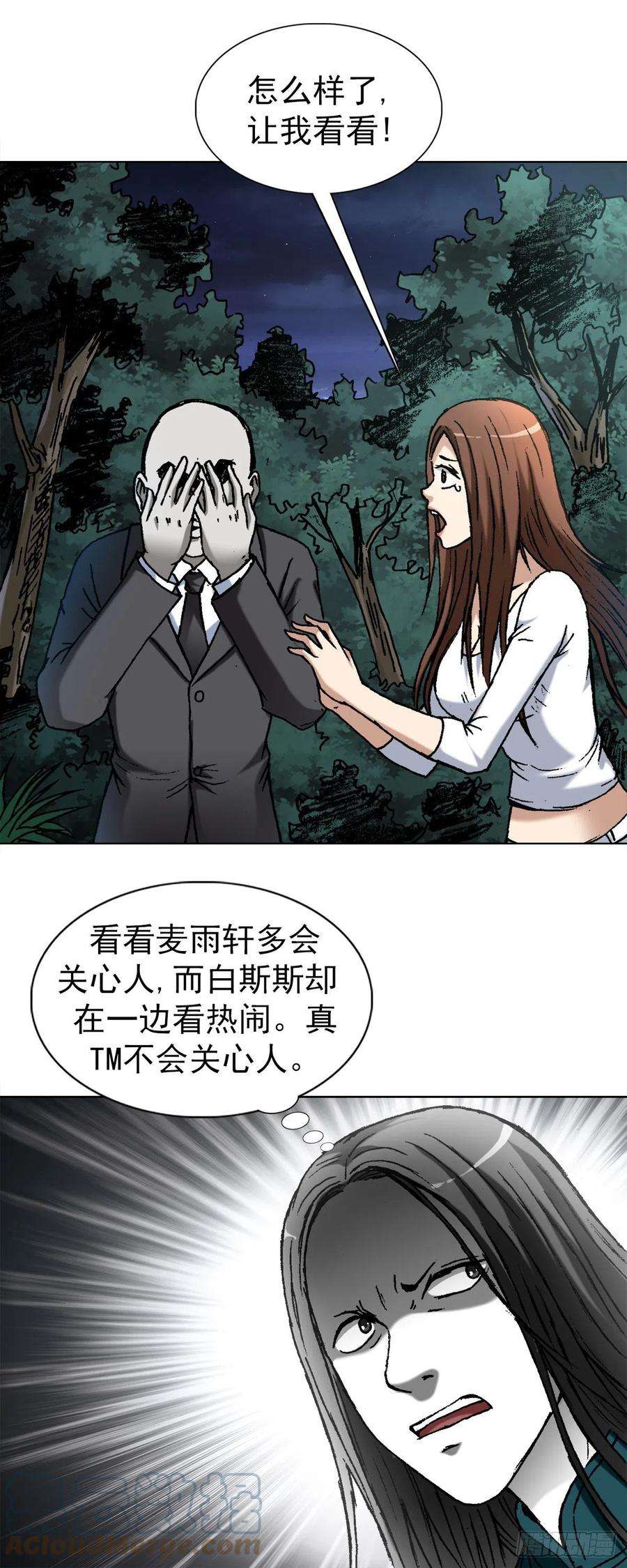 中国惊奇先生（神鬼七杀令）1372 熊猫眼