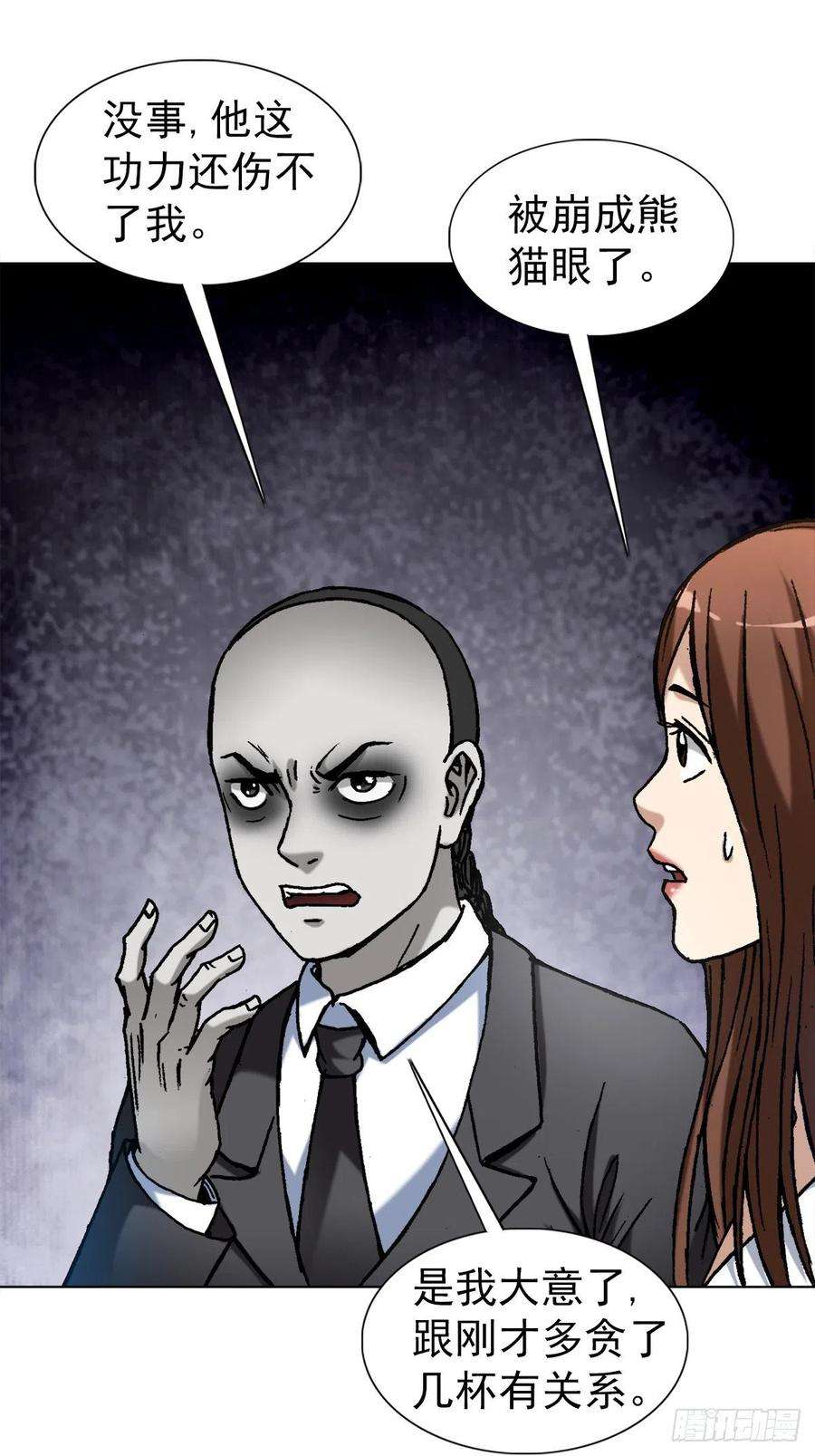 中国惊奇先生（神鬼七杀令）1372 熊猫眼