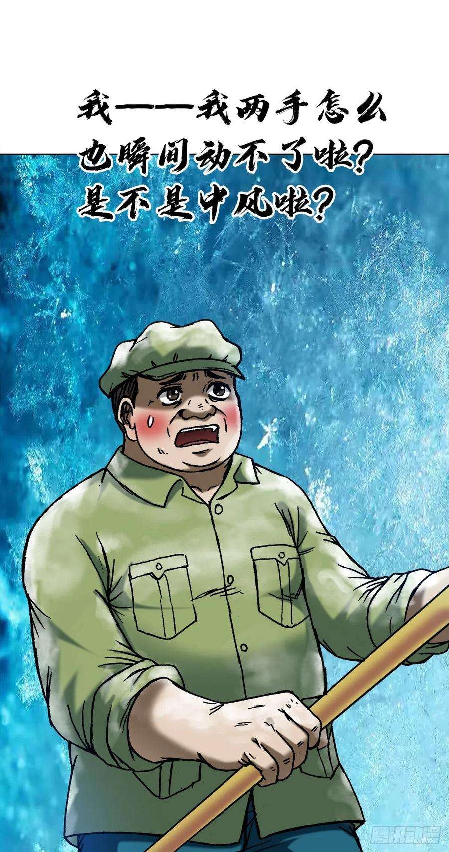 中国惊奇先生（神鬼七杀令）1372 熊猫眼