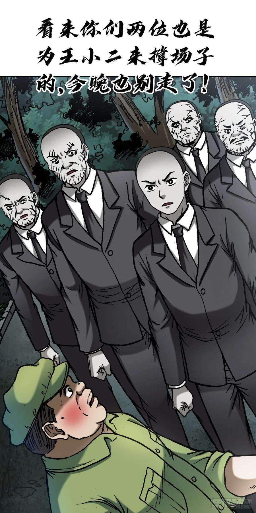 中国惊奇先生（神鬼七杀令）1372 熊猫眼