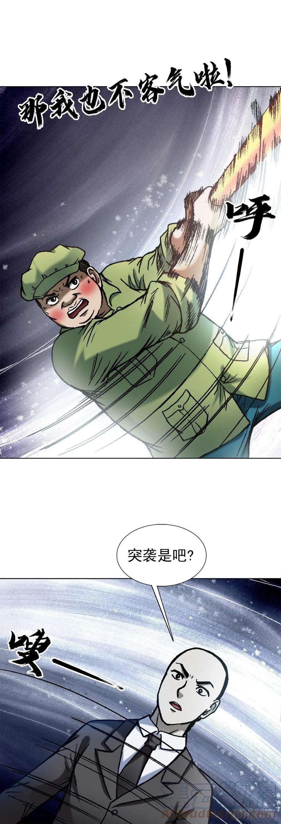 中国惊奇先生（神鬼七杀令）1372 熊猫眼