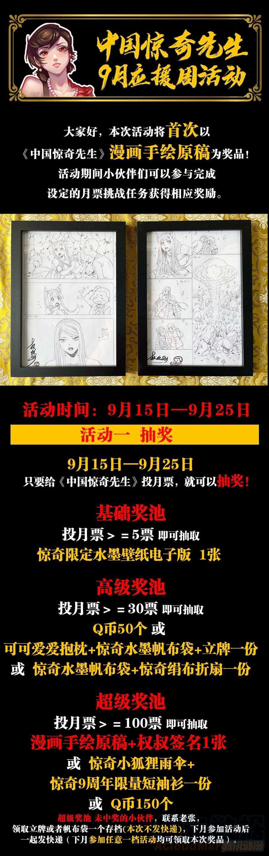 中国惊奇先生（神鬼七杀令）1373 爱的呵护