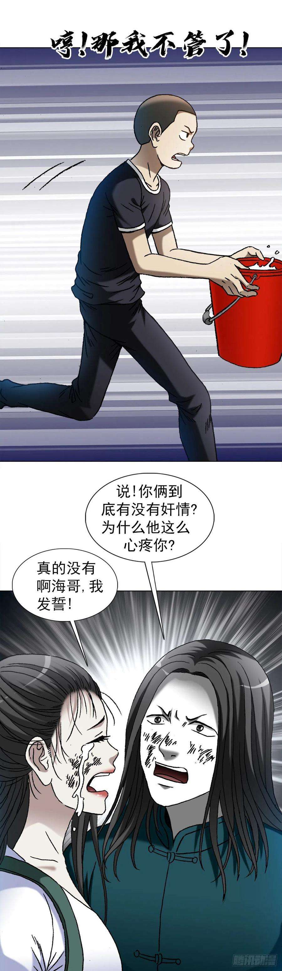 中国惊奇先生（神鬼七杀令）1374 失火