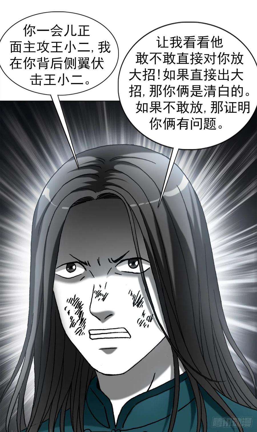 中国惊奇先生（神鬼七杀令）1374 失火