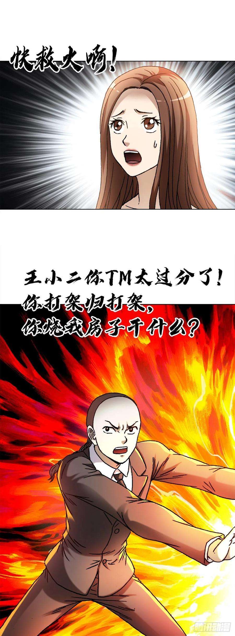 中国惊奇先生（神鬼七杀令）1374 失火