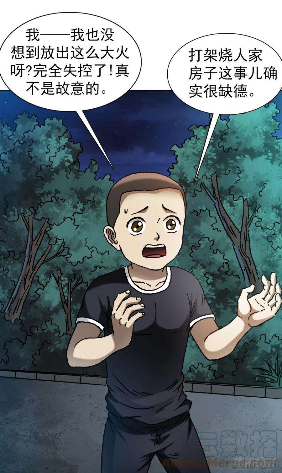 中国惊奇先生（神鬼七杀令）1374 失火