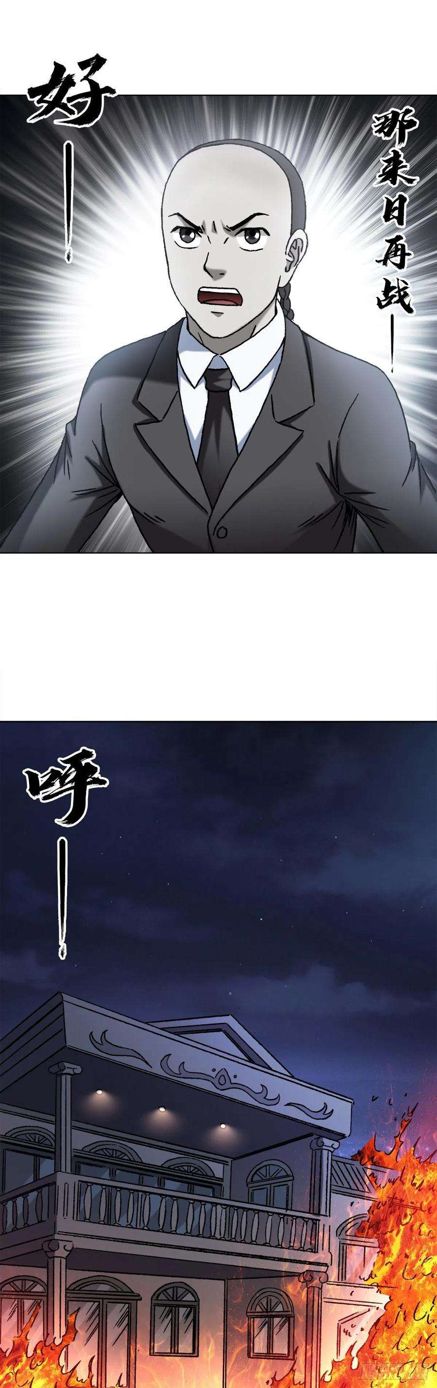 中国惊奇先生（神鬼七杀令）1374 失火