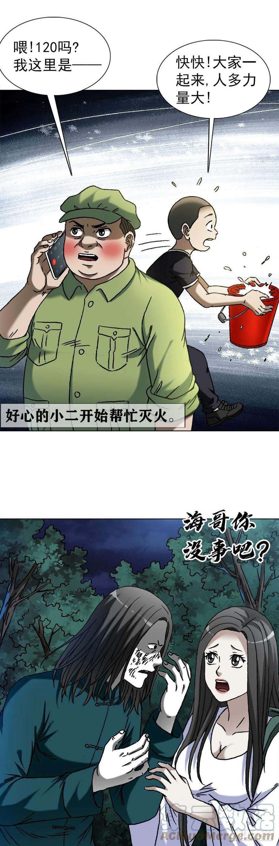 中国惊奇先生（神鬼七杀令）1374 失火