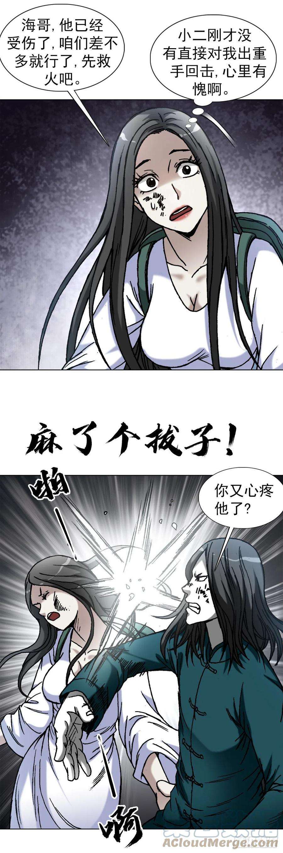 中国惊奇先生（神鬼七杀令）1375 打蛇