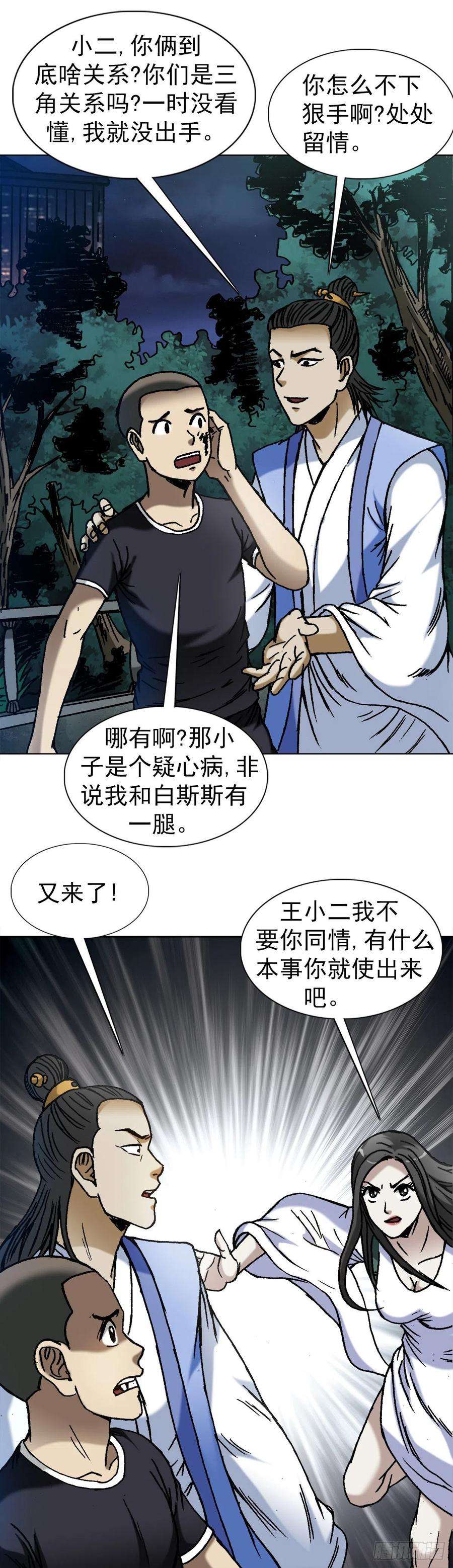 中国惊奇先生（神鬼七杀令）1375 打蛇