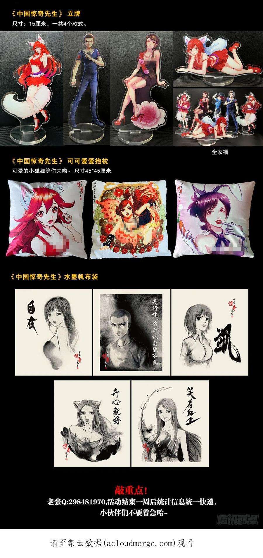 中国惊奇先生（神鬼七杀令）1375 打蛇