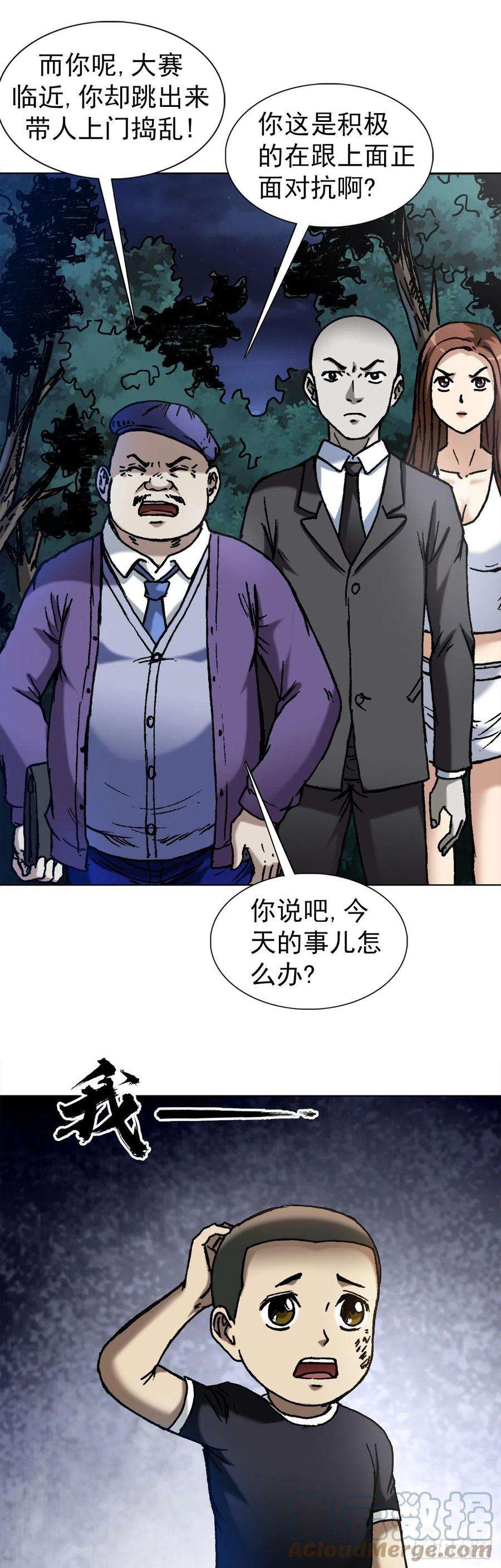 中国惊奇先生（神鬼七杀令）1376 挨批