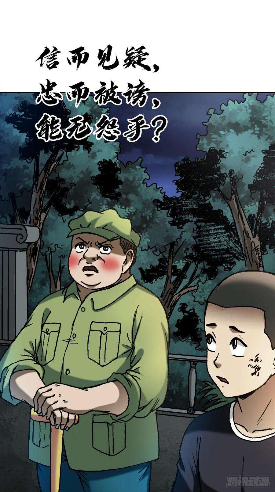 中国惊奇先生（神鬼七杀令）1376 挨批